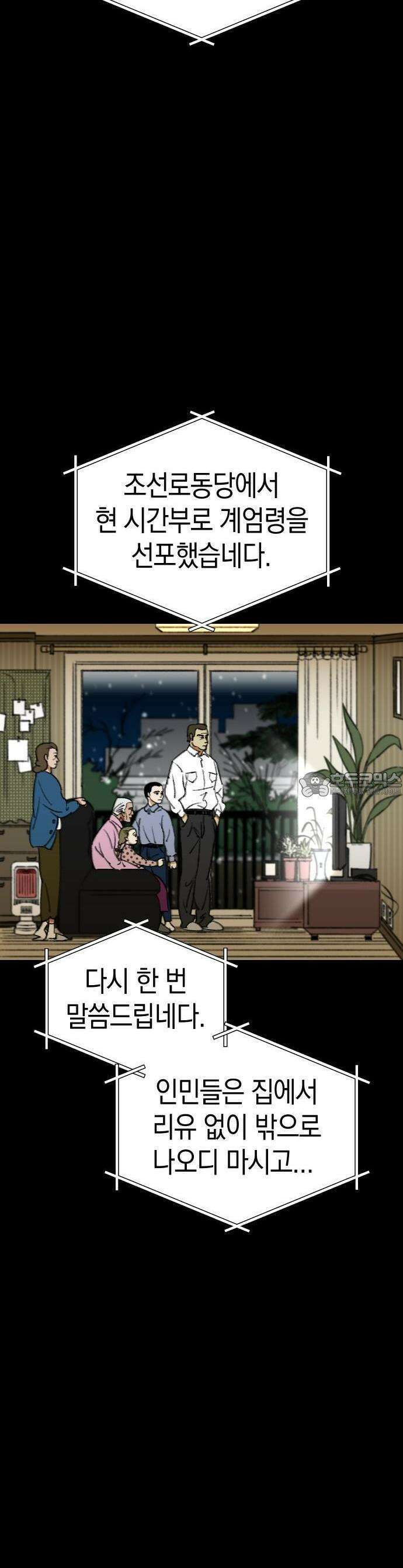 무해한 짐승들 1화 3