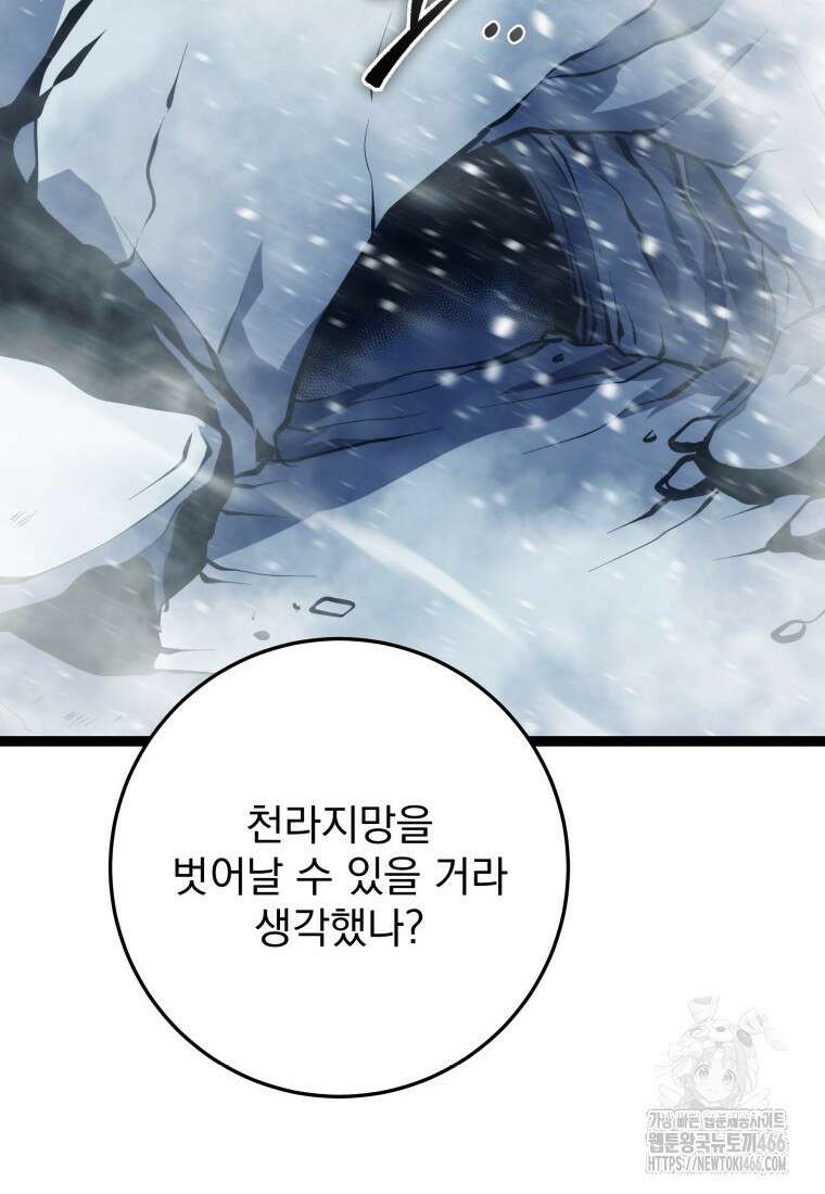 용살자의 클래스가 다른 회귀 1화 4