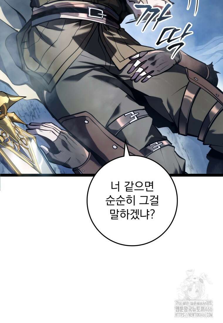 용살자의 클래스가 다른 회귀 1화 8