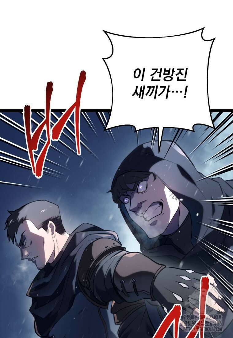 용살자의 클래스가 다른 회귀 1화 9