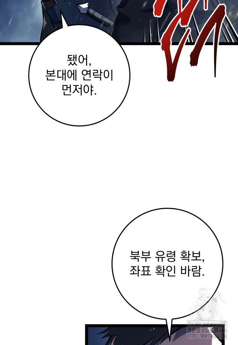 용살자의 클래스가 다른 회귀 1화 10