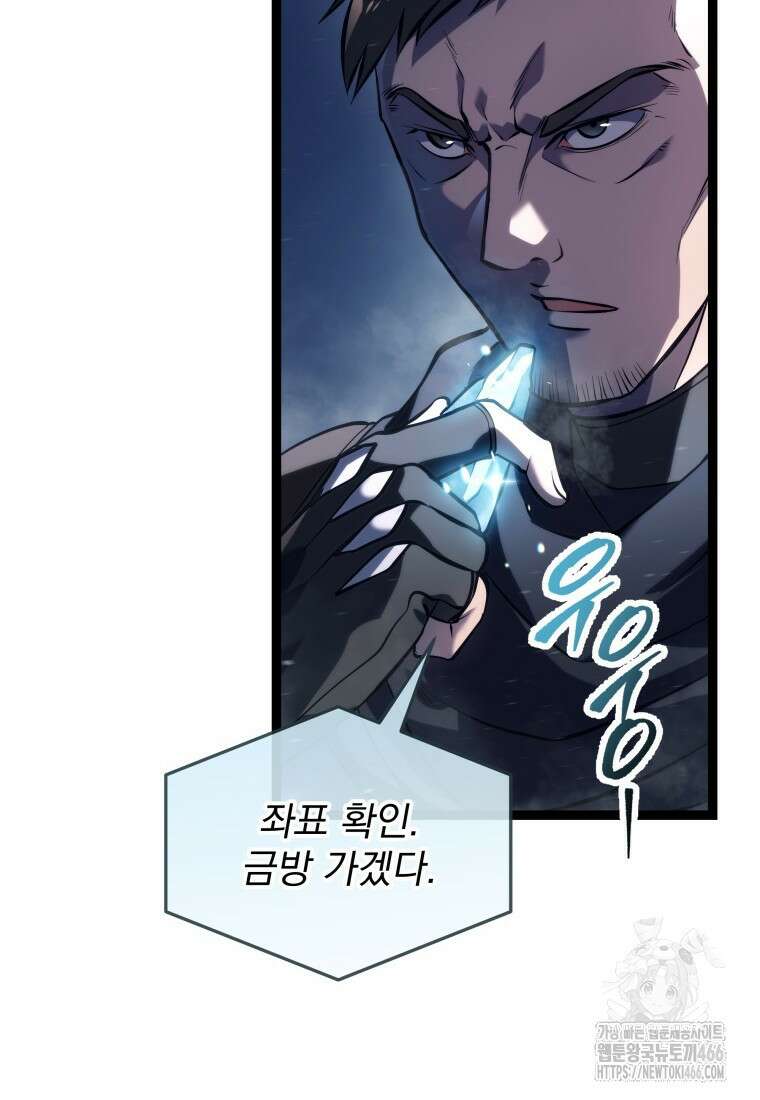 용살자의 클래스가 다른 회귀 1화 11