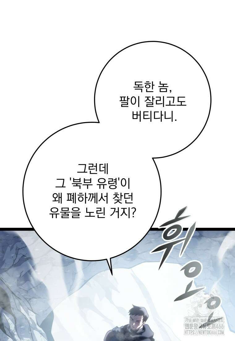 용살자의 클래스가 다른 회귀 1화 12