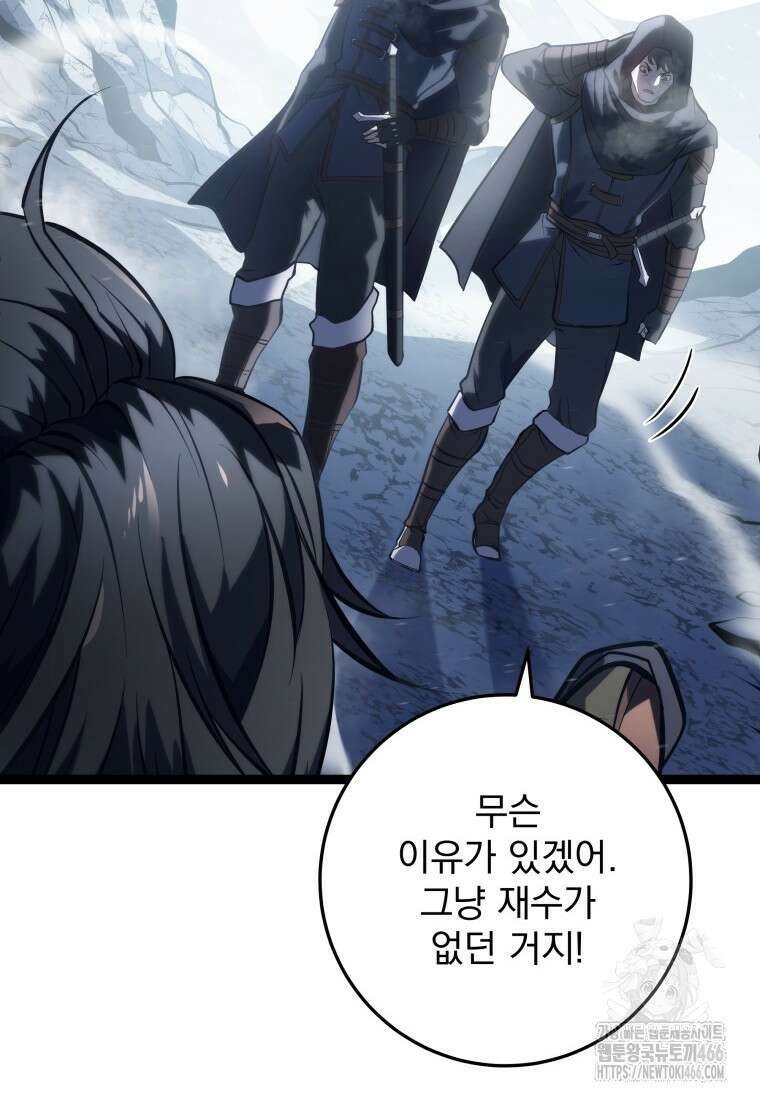 용살자의 클래스가 다른 회귀 1화 13