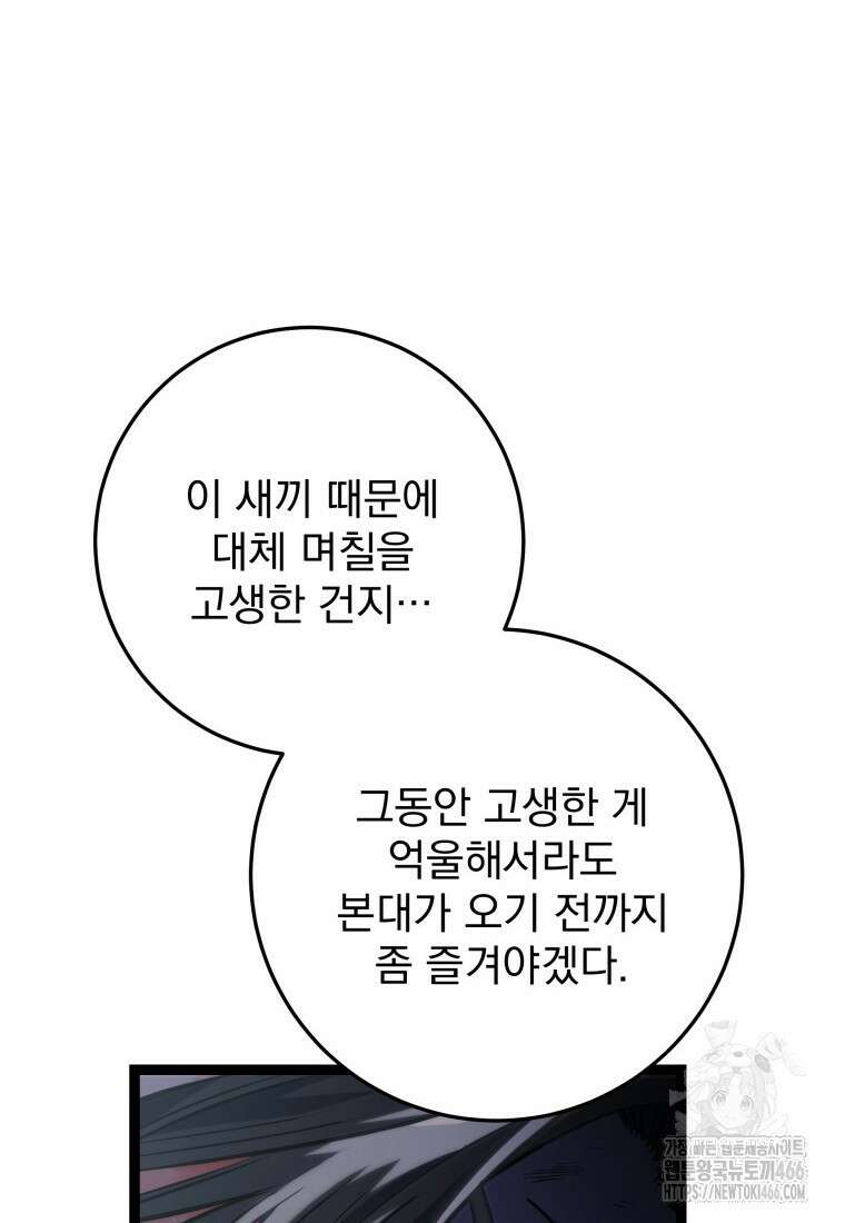 용살자의 클래스가 다른 회귀 1화 14