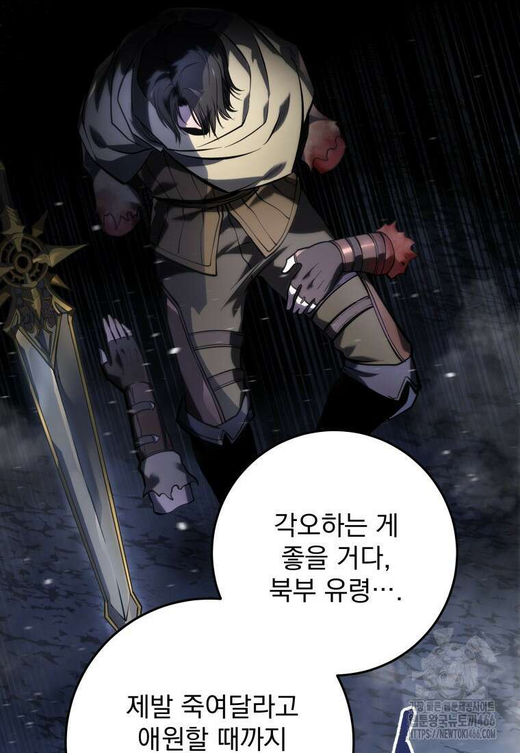 용살자의 클래스가 다른 회귀 1화 16