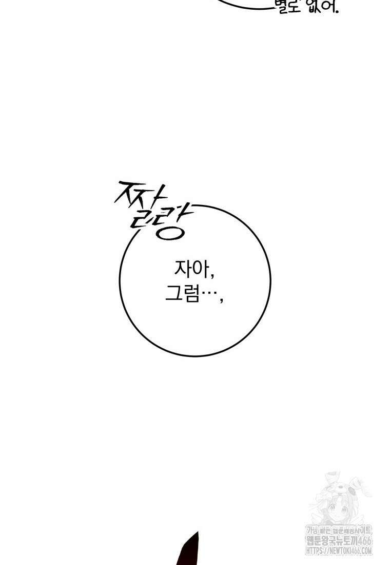 용살자의 클래스가 다른 회귀 1화 18