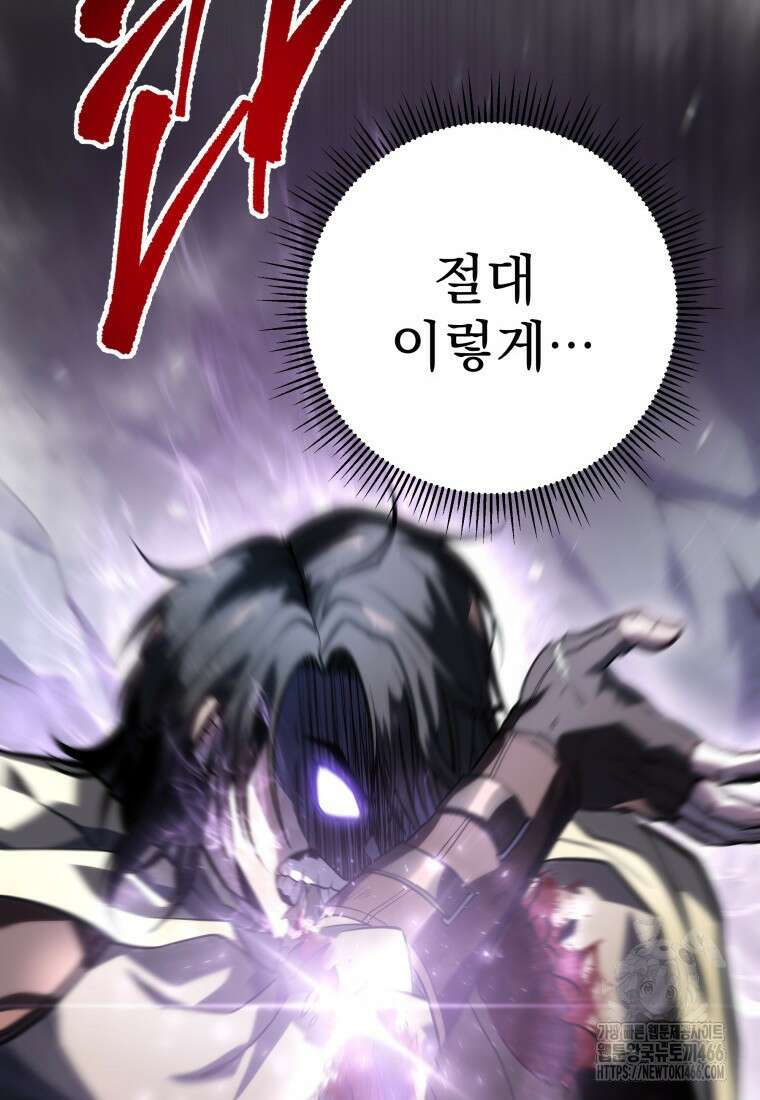 용살자의 클래스가 다른 회귀 1화 23