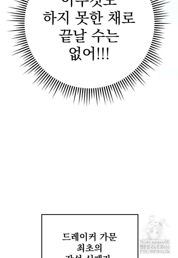 용살자의 클래스가 다른 회귀 1화 25