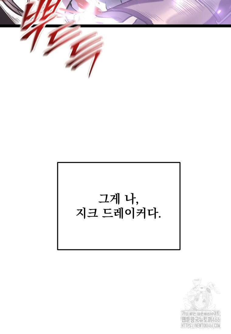 용살자의 클래스가 다른 회귀 1화 27