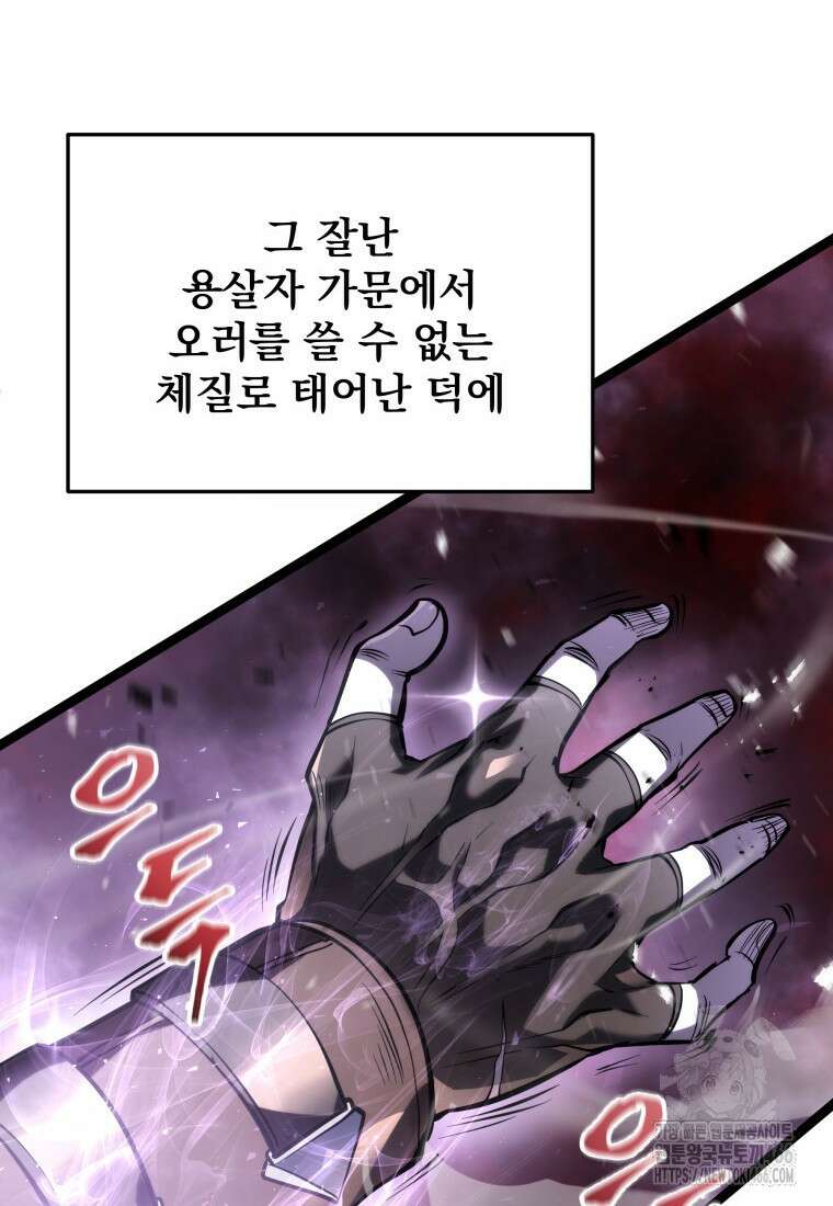용살자의 클래스가 다른 회귀 1화 28