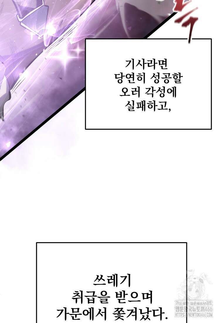 용살자의 클래스가 다른 회귀 1화 29