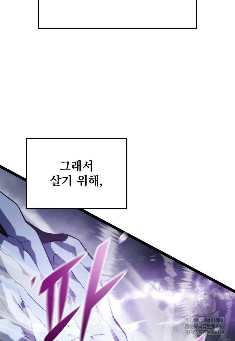 용살자의 클래스가 다른 회귀 1화 30