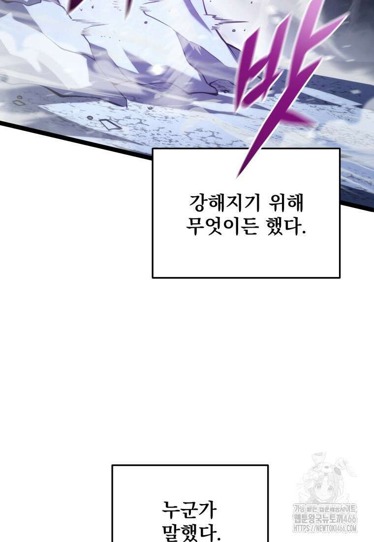 용살자의 클래스가 다른 회귀 1화 31