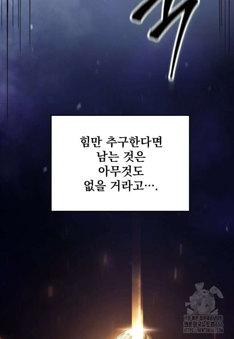 용살자의 클래스가 다른 회귀 1화 35