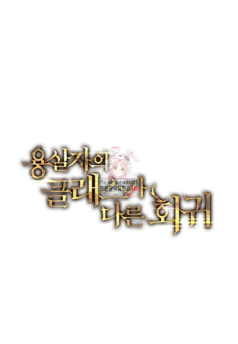 용살자의 클래스가 다른 회귀 7화 1
