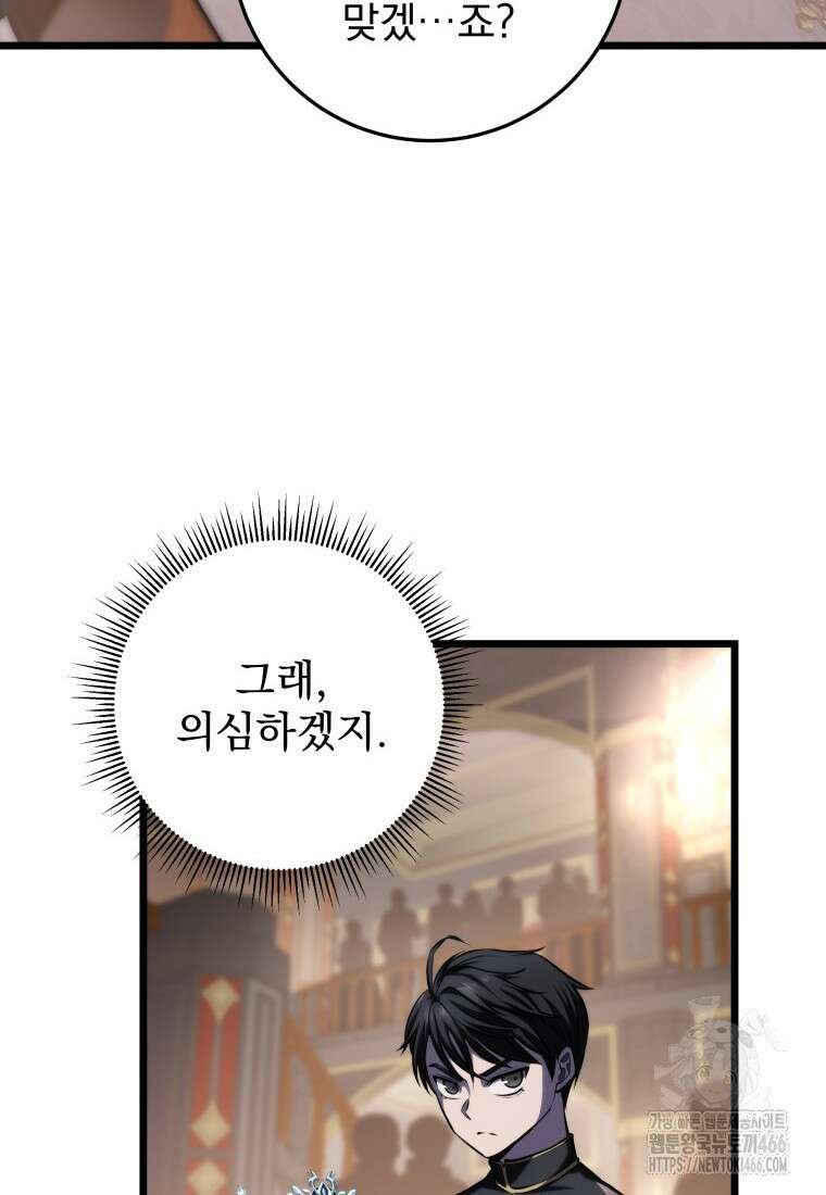 용살자의 클래스가 다른 회귀 7화 4