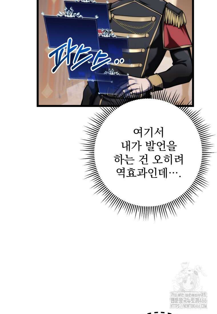 용살자의 클래스가 다른 회귀 7화 5