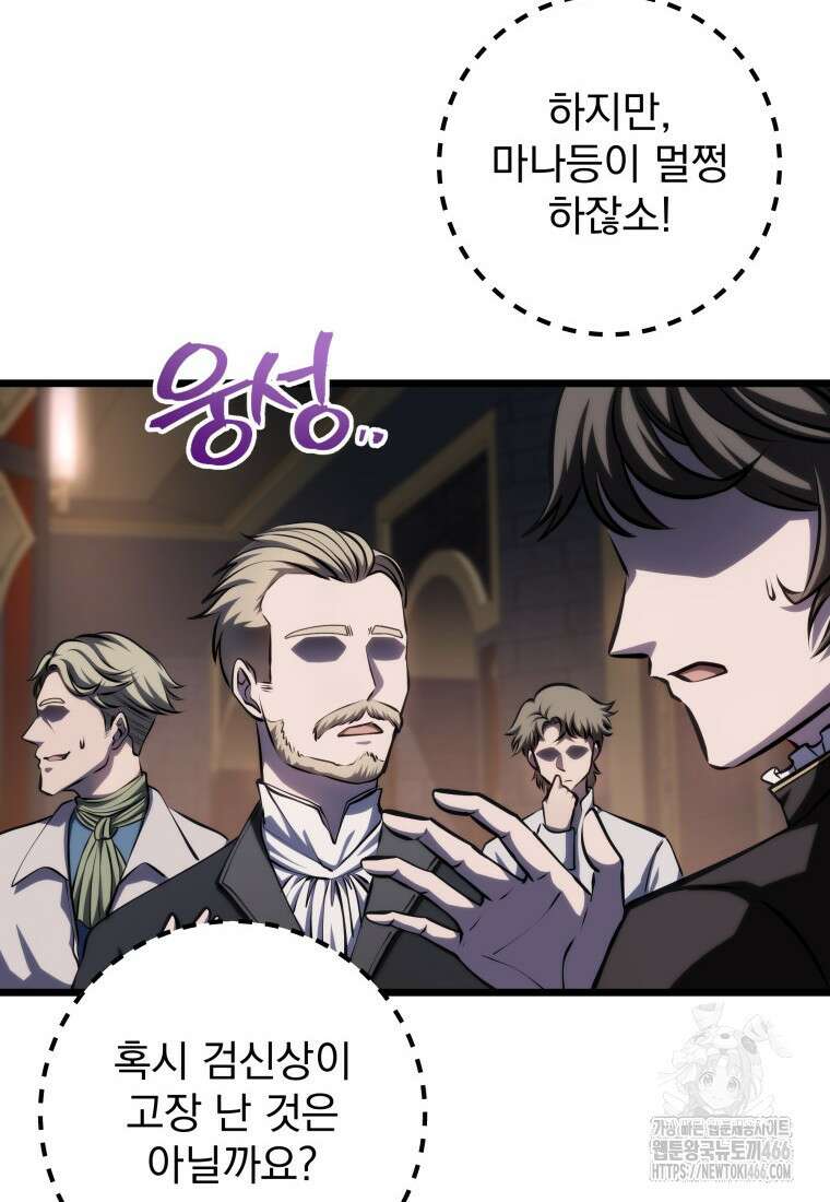 용살자의 클래스가 다른 회귀 7화 6