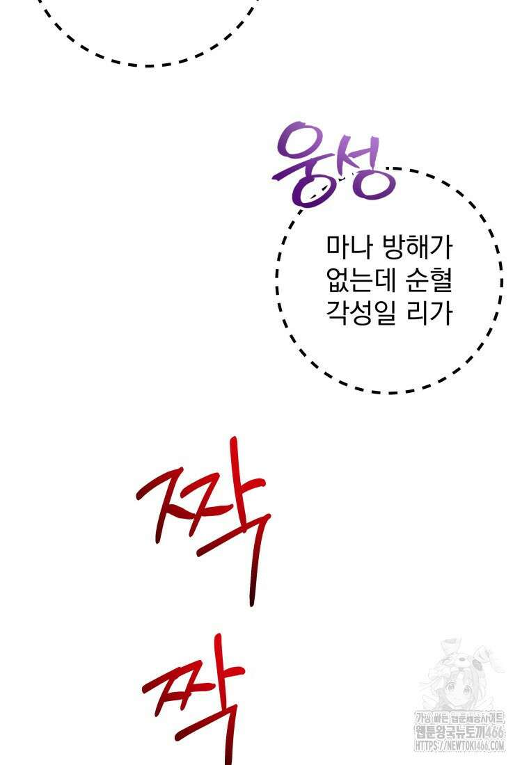 용살자의 클래스가 다른 회귀 7화 7