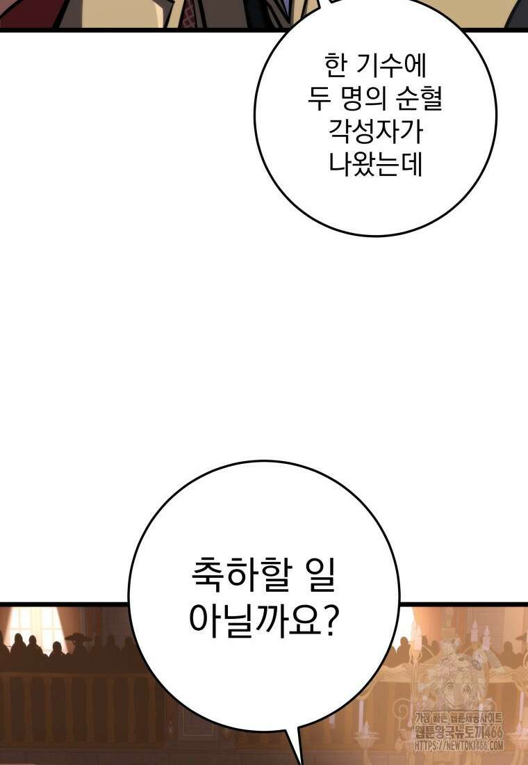용살자의 클래스가 다른 회귀 7화 10