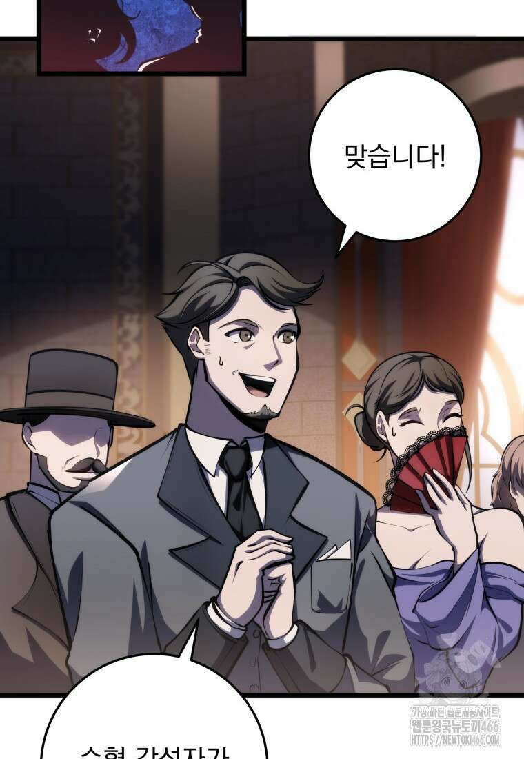용살자의 클래스가 다른 회귀 7화 13