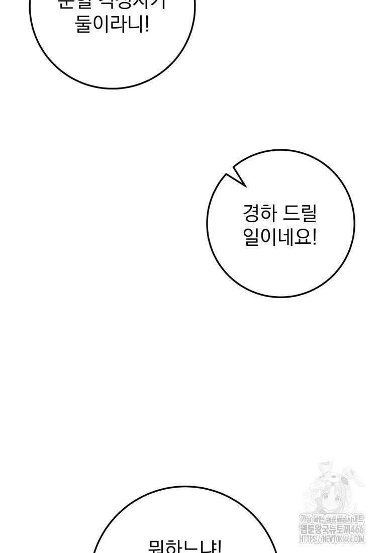 용살자의 클래스가 다른 회귀 7화 14