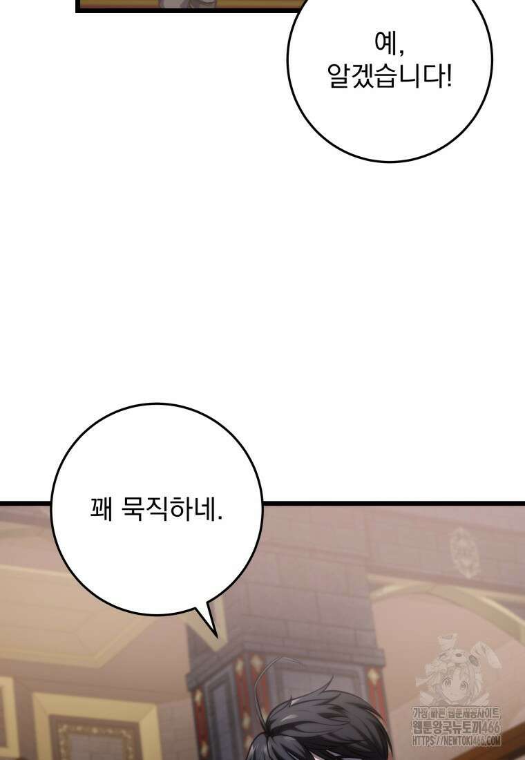 용살자의 클래스가 다른 회귀 7화 16