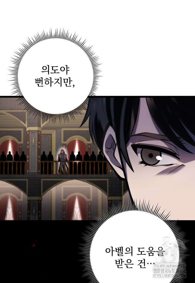 용살자의 클래스가 다른 회귀 7화 20