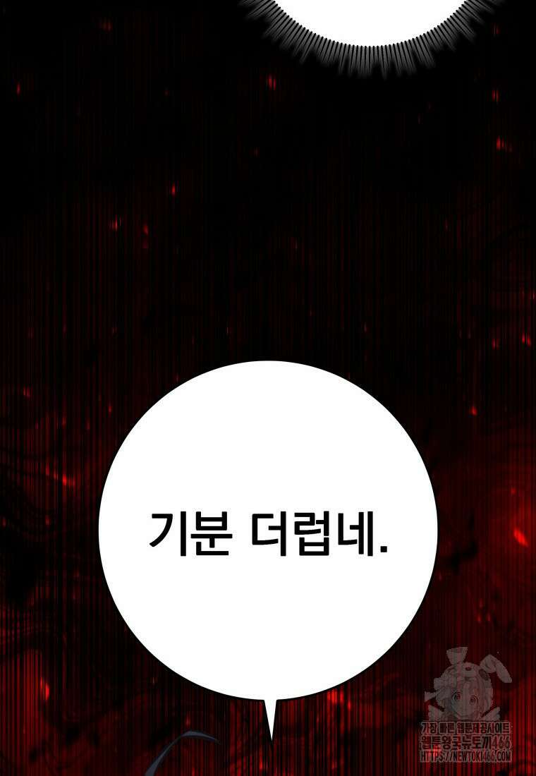 용살자의 클래스가 다른 회귀 7화 21