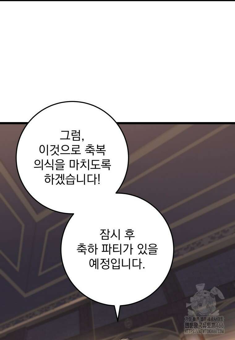 용살자의 클래스가 다른 회귀 7화 23
