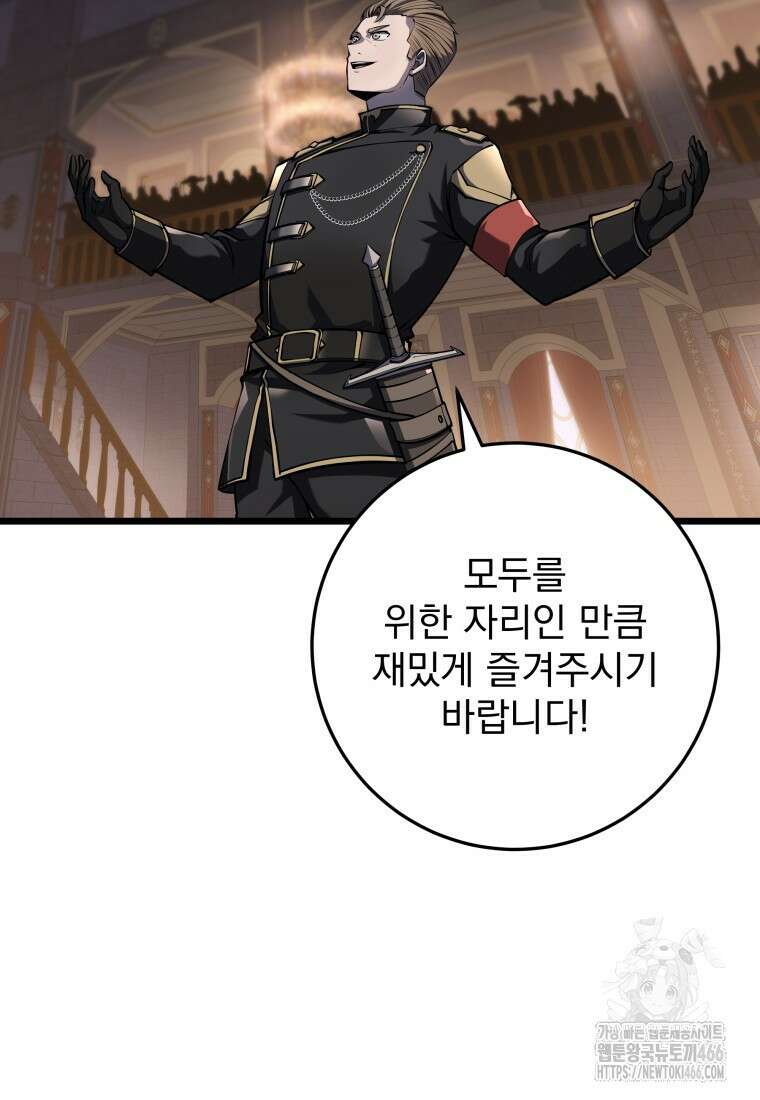 용살자의 클래스가 다른 회귀 7화 24
