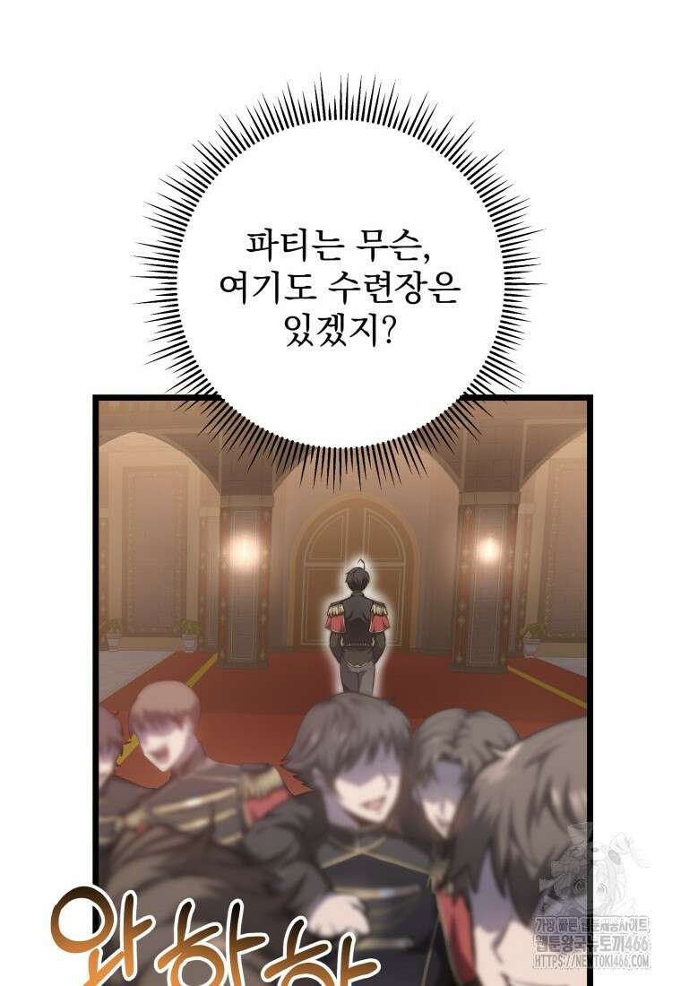 용살자의 클래스가 다른 회귀 7화 25