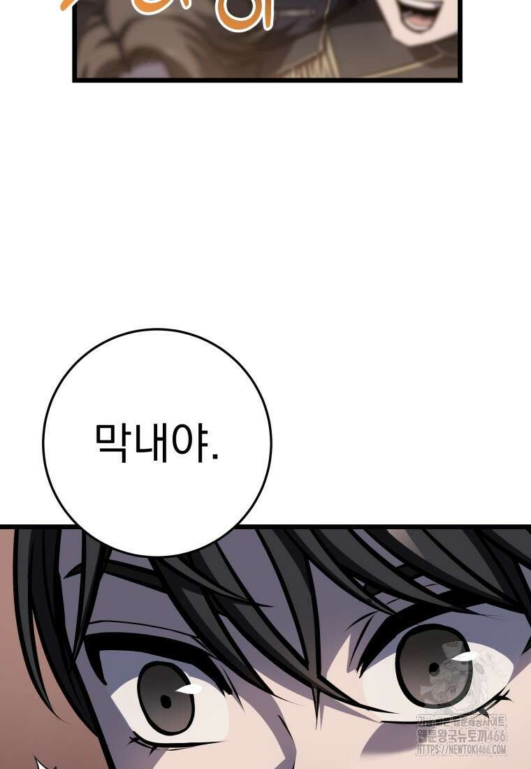 용살자의 클래스가 다른 회귀 7화 26