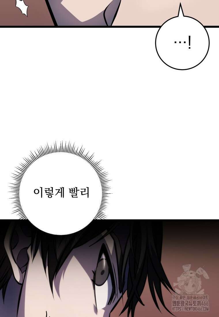 용살자의 클래스가 다른 회귀 7화 27