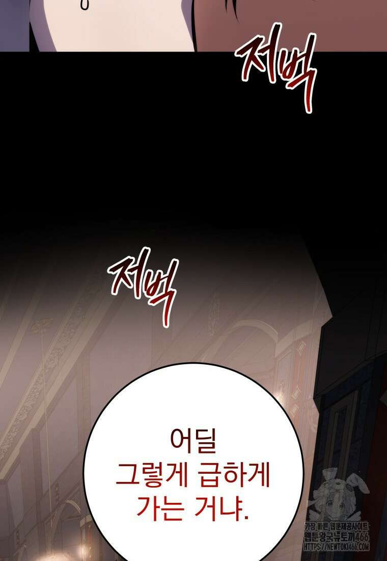 용살자의 클래스가 다른 회귀 7화 28