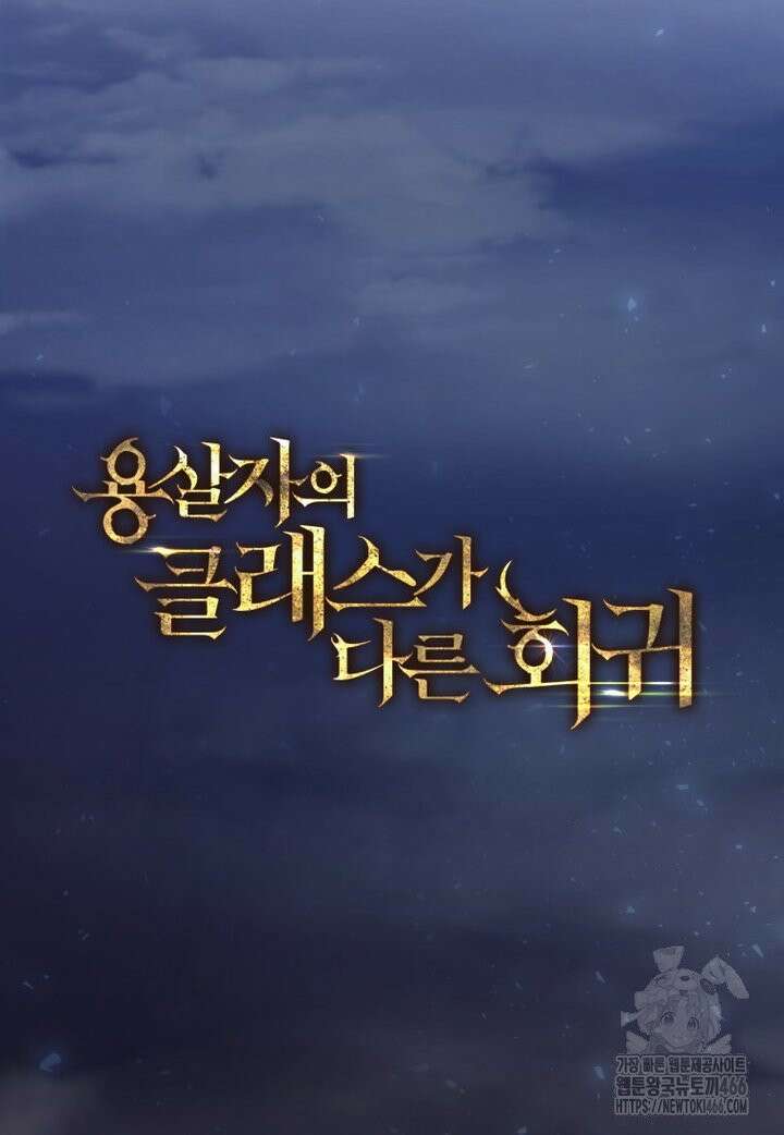 용살자의 클래스가 다른 회귀 17화 6