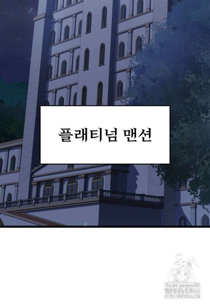 용살자의 클래스가 다른 회귀 17화 8