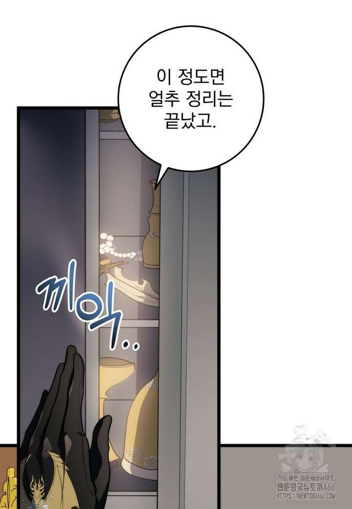 용살자의 클래스가 다른 회귀 17화 9
