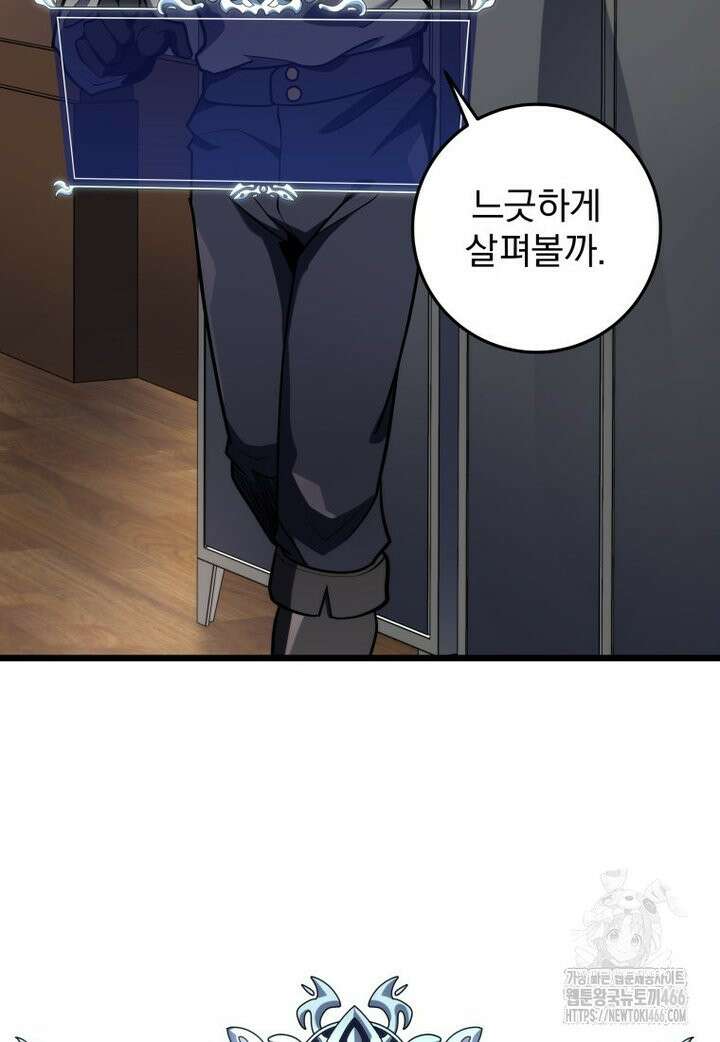 용살자의 클래스가 다른 회귀 17화 11