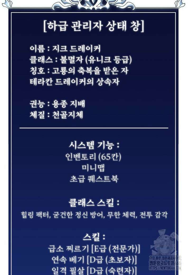 용살자의 클래스가 다른 회귀 17화 12