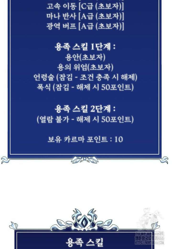 용살자의 클래스가 다른 회귀 17화 13