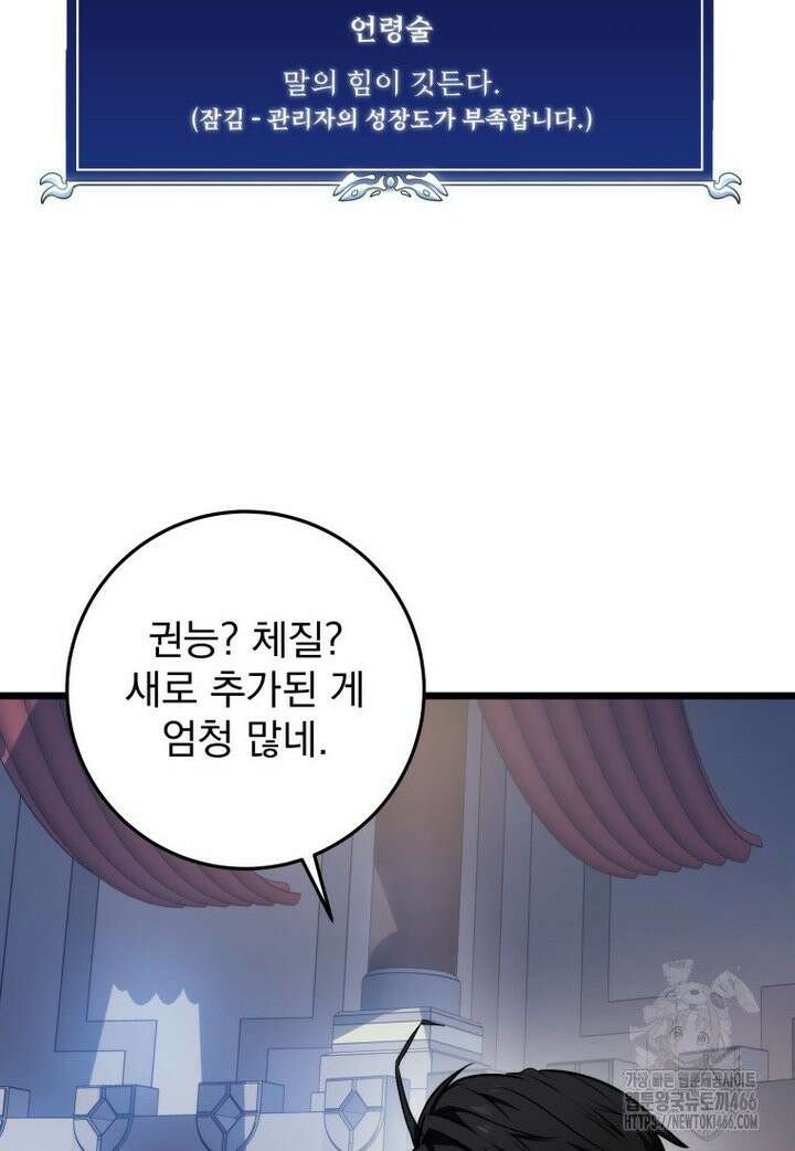 용살자의 클래스가 다른 회귀 17화 14