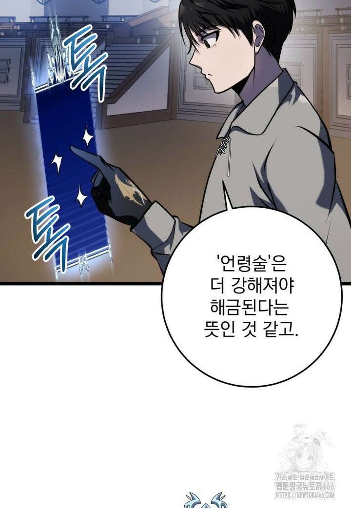 용살자의 클래스가 다른 회귀 17화 15