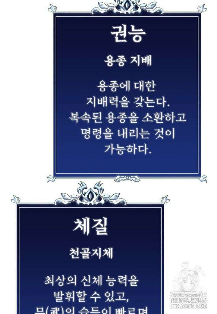 용살자의 클래스가 다른 회귀 17화 16