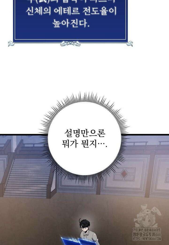 용살자의 클래스가 다른 회귀 17화 17
