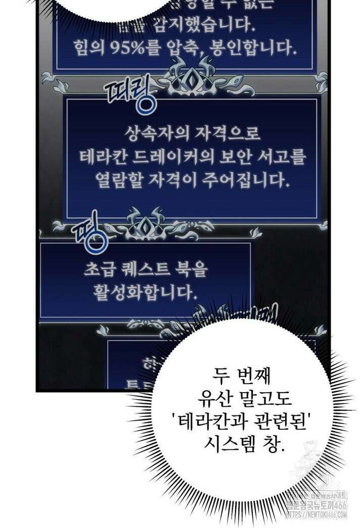 용살자의 클래스가 다른 회귀 17화 19
