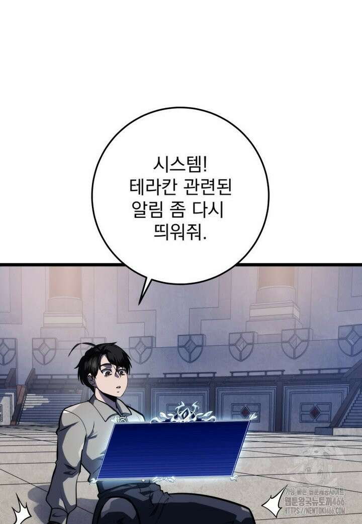 용살자의 클래스가 다른 회귀 17화 20