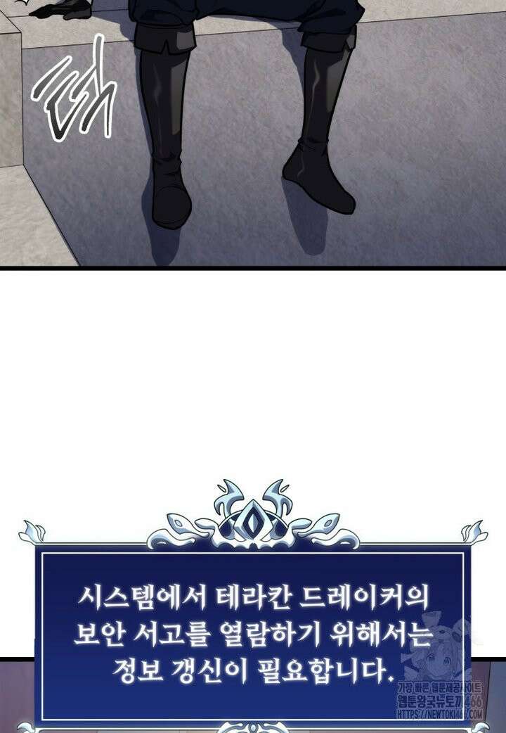 용살자의 클래스가 다른 회귀 17화 21