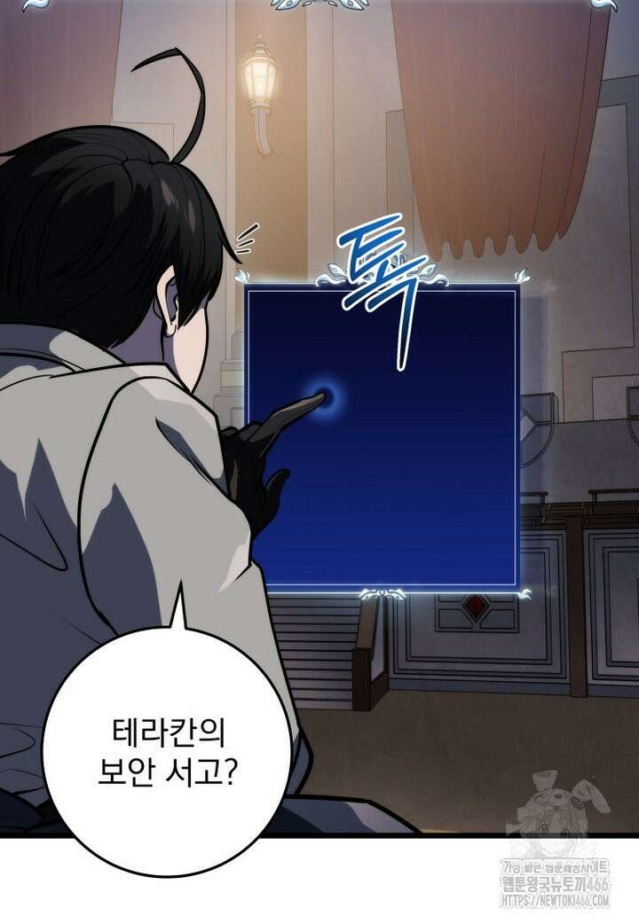 용살자의 클래스가 다른 회귀 17화 22